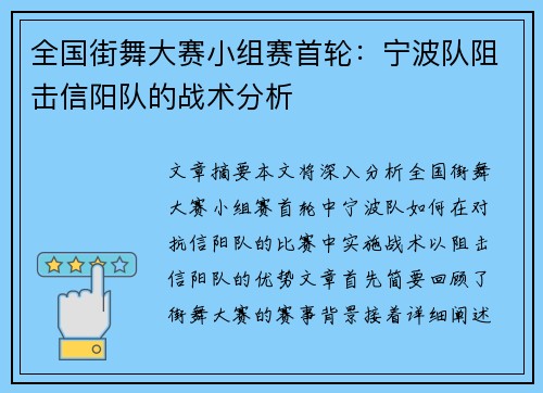 全国街舞大赛小组赛首轮：宁波队阻击信阳队的战术分析