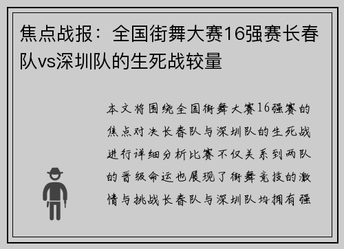 焦点战报：全国街舞大赛16强赛长春队vs深圳队的生死战较量