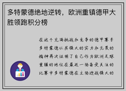 多特蒙德绝地逆转，欧洲重镇德甲大胜领跑积分榜