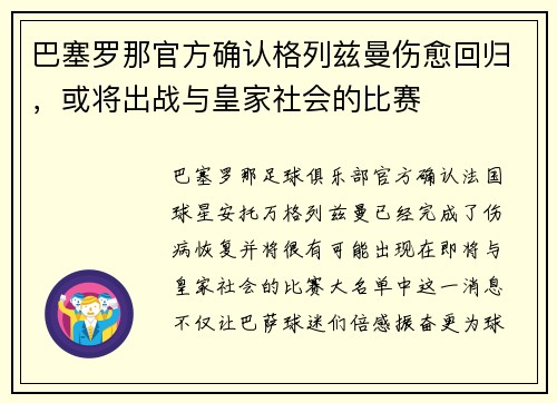 巴塞罗那官方确认格列兹曼伤愈回归，或将出战与皇家社会的比赛