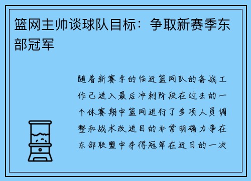 篮网主帅谈球队目标：争取新赛季东部冠军