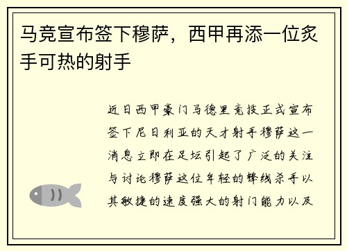 马竞宣布签下穆萨，西甲再添一位炙手可热的射手